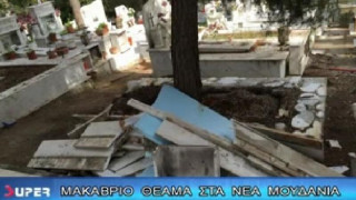 Σοκ: Πετούν τα άψυχα σώματα μετά την εκταφή στα σκουπίδια! (video)