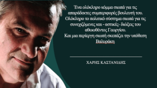 Ανάρτηση-γρίφος Χάρη Καστανίδη για... «περίεργη σιωπή» - Ποιους «φωτογραφίζει»;