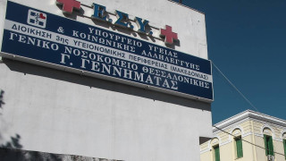 Θεσσαλονίκη: Εισαγγελική έρευνα σε βάρος του πρώην διοικητή του νοσοκομείου “Γεννηματάς” για σεξουαλική παρενόχληση