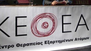 Προκήρυξη 42 θέσεων προσωπικού για τα Ψυχοδιαγνωστικά Κέντρα του ΚΕΘΕΑ
