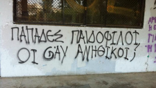 Βανδάλισαν χώρους της Θεολογικής του ΑΠΘ μετά το "Thessaloniki Pride" 