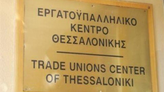 Απόσυρση του «διχαστικού» δημοψηφίσματος ζητεί το Εργατικό Κέντρο Θεσσαλονίκης