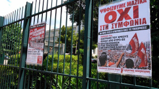 Η ανακοίνωση της ΕΡΤ για το πανό υπέρ του ''ΟΧΙ'' στο Ραδιομέγαρο