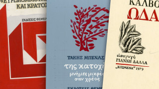 Μια έκθεση με εξαιρετικά χειροποίητα εξώφυλλα μιας άλλης εποχής