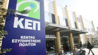 Ανοιχτά τα ΚΕΠ Θεσσαλονίκης το ερχόμενο Σαββατοκύριακο ενόψει δημοψηφίσματος