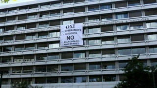 Κατέβηκε το πανό υπέρ του «όχι» στο δημοψήφισμα στο ΥΠΟΙΚ