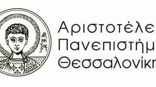 Οι προτάσεις του ΑΠΘ για τις αλλαγές στη λειτουργία των πανεπιστημίων