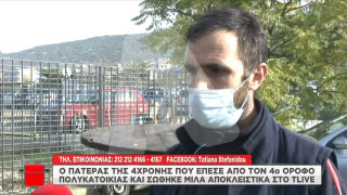Πατέρας 4χρονης: «Έχω πάθει σοκ, από θαύμα σώθηκε το παιδί»
