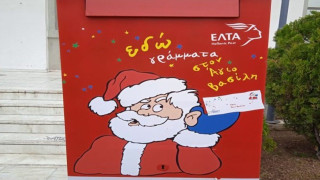 Το γραμματοκιβώτιο του Άη Βασίλη στο Δημαρχείο της Καλαμαριάς