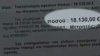 Ήρθε σε 82χρονη λογαριασμός νερού 18.130 ευρώ!