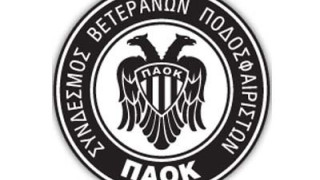 Βετεράνοι ΠΑΟΚ: «Πράξεις και όχι λόγια»