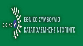 Η νέα σύνθεση του ΕΣΚΑΝ