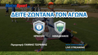 Δείτε Ηρακλής vs Λεβαδειακός μόνο στο metrosport.gr