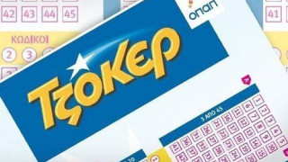 Οι τυχεροί αριθμοί του Τζόκερ