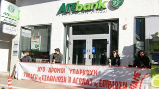 Τα «αμαρτωλά» δάνεια της Αγροτικής Τράπεζας. 