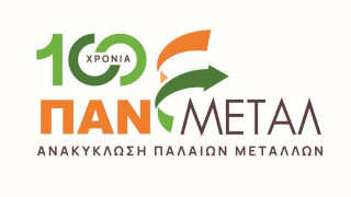 100 ΧΡΟΝΙΑ ΠΑΝΜΕΤΑΛ: Ένας αιώνας ζωής για την ιστορική εταιρία
