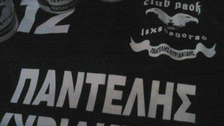Πρόταση του Club PAOK Λαχαναγοράς να ονομαστεί η παιδική-οικογενειακη κερκίδα «Παντελής Κυριακίδης»