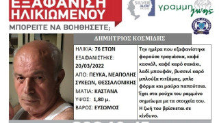 Θεσσαλονίκη: Συναγερμός για την εξαφάνιση 76χρονου