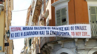 Δείτε το πανό των φίλων της Κέρκυρας κατά του Πρωθυπουργού (pic)