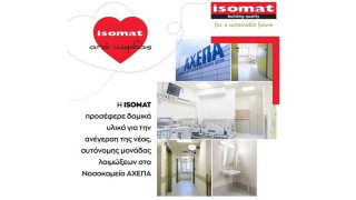 ISOMAT: Πρόσφερε υλικά για την ανέγερση της νέας αυτόνομης μονάδας λοιμώξεων στο νοσοκομείο ΑΧΕΠΑ