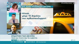 Επιδότηση ταξί 200 ευρώ: Πώς και ποιοι θα τη λάβουν