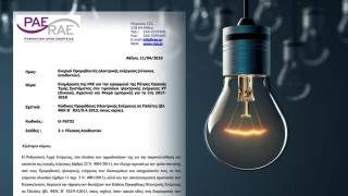 Τέλος η ρήτρα αναπροσαρμογής στους λογαριασμούς ρεύματος