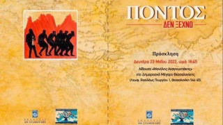 «Πόντος Δεν ξεχνώ», βιβλίο από τον Στέφανο Τανιμανίδη