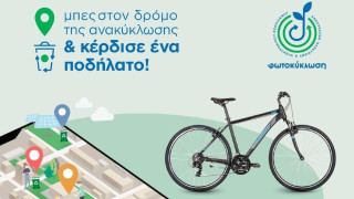 ΦΩΤΟΚΥΚΛΩΣΗ διαγωνισμός  για την Παγκόσμια μέρα περιβάλλοντος