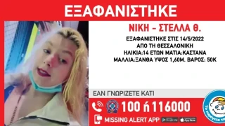 Και πάλι εξαφανίστηκε η 14χρονη Νίκη – Στέλλα