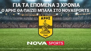 Στη Nova και για τα επόμενα τρία χρόνια ο Άρης