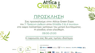 Συμμετοχή στην 1η Πράσινη Έκθεση Attica Green Expo