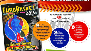 Μην χάσετε το Σάββατο 5 Σεπτεμβρίου, δωρεάν με τη Metrosport !!!