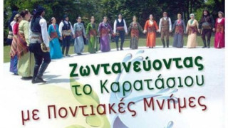 Ήχοι από ποντιακή λύρα στο πρώην στρατόπεδο Καρατάσιου