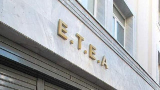 Αυτά είναι τα 11 επικουρικά ταμεία που ενοποιούνται από 1η Σεπτεμβρίου
