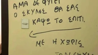 Θεσσαλονίκη: Απείλησε ότι θα την κάψει ζωντανή επειδή ενοχλούσε ο...σκύλος