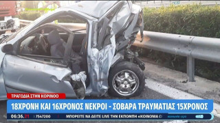 Τροχαίο στην Κόρινθο: Συγκλονίζουν οι λεπτομέρειες της τραγωδίας