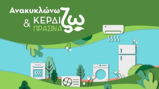 «Ανακυκλώνω- Αλλάζω Συσκευές»: Αυτοί είναι οι πρώτοι δικαιούχοι