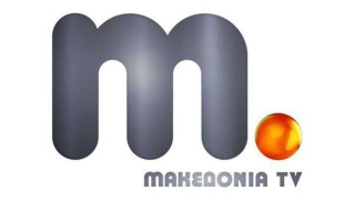  Στάσεις εργασίας ξεκινούν από σήμερα οι εργαζόμενοι στην «TV Μακεδονία»