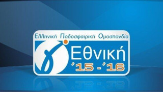 Η ημερομηνία της κλήρωσης της Γ' Εθνικής