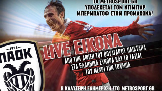 LIVE STREAMING: Το metrosport.gr υποδέχεται τον Μπερμπάτοφ στον Προμαχώνα