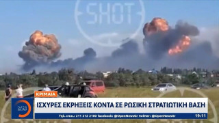 Κριμαία: Ισχυρές εκρήξεις κοντά σε ρωσική στρατιωτική βάση