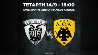 Φιλικό ΠΑΟΚ-ΑΕΚ για τα 100 χρόνια από την μικρασιατική καταστροφή
