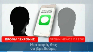 Κολωνός: Τι υποστηρίζει το στέλεχος του ΠΑΣΟΚ που ήρθε σε επαφή με τη 12χρονη και διεγράφη