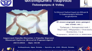 Εθνικός Πυλαίας: Τουρνουά για την στήριξη του ορφανοτροφείου θηλέων «Μέλισσα» και του «Ελληνικού Παιδικού Χωριού»