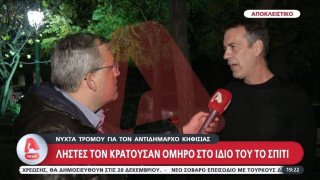 Κηφισιά: Κουκουλοφόροι εισέβαλαν σε σπίτι αντιδημάρχου και τον λήστεψαν μετά από ομηρία