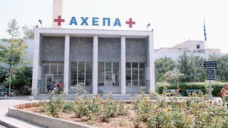 «Προβλήματα ακόμη και στη σίτιση των ασθενών στο νοσοκομείο ΑΧΕΠΑ»
