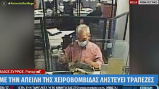Αυτός είναι ο ληστής που απειλεί με χειροβομβίδα στο Παλαιό Φάληρο