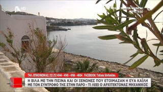 Καϊλή: Αυτό είναι το οικόπεδο-φιλέτο που αγόρασε στην Πάρο για συνολική επένδυση 1,5 εκατ. ευρώ
