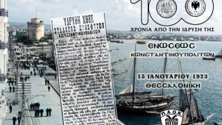 ΑΣ ΠΑΟΚ: 100 χρόνια από την ίδρυση της Ένωσης Κωνσταντινουπολιτών
