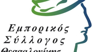 Eμπορικός Σύλλογος Θεσσαλονίκης: Προσοχή στους επιτήδειους!